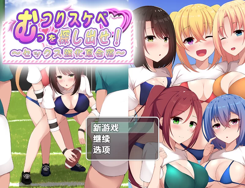 [PC+安卓RPG] 【探索RPG/校园体系/汉化】找出闷骚色鬼-性强… [1+1G][百度盘]
