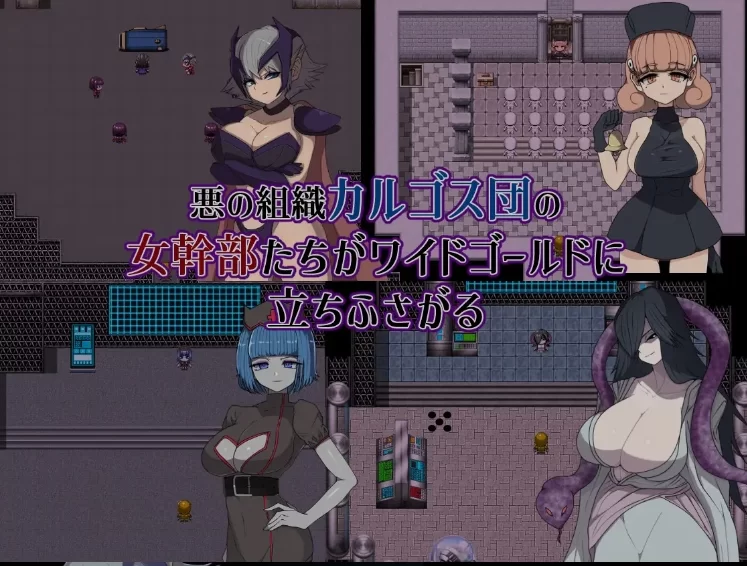 [PC/RPG/AI汉化]恶之女干部任务0 ~英雄无法战胜女干部的理由 [1+850M][百度盘]