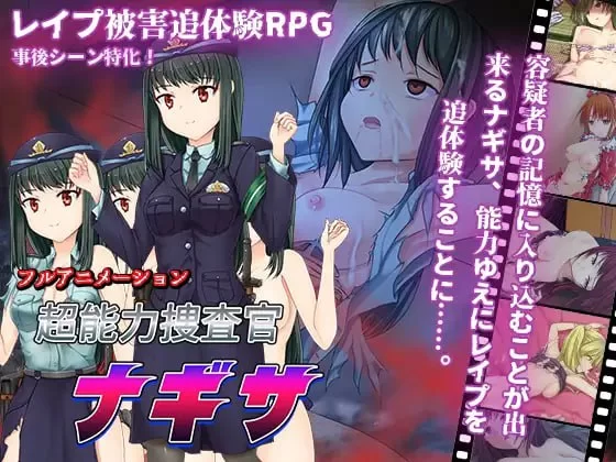 [RPG汉化PC动态]超能力搜查官奈纱 超能力捜査官ナギサ  v2 [1+614M][百度盘]