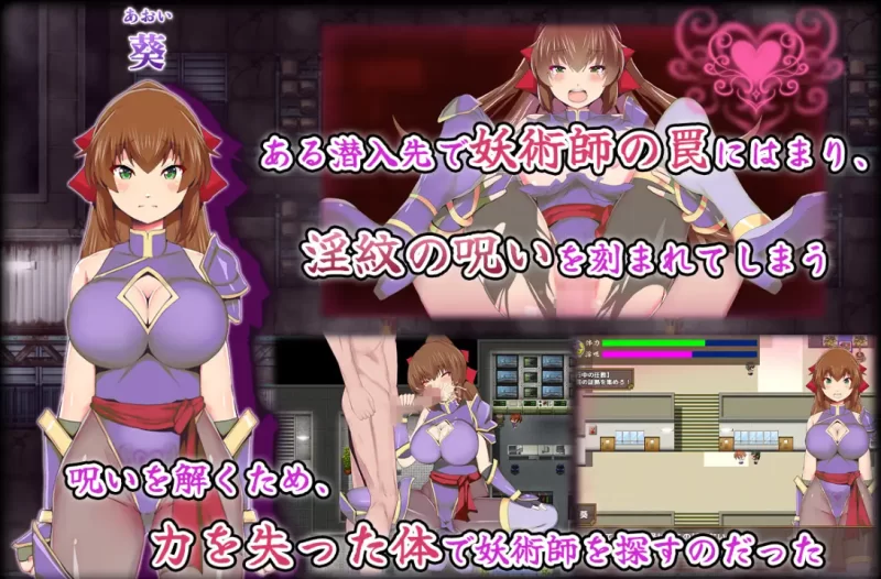 [日式RPG]女忍者葵被妖术师刻下的淫纹1.0汉化版 [1+1.2g][百度盘]