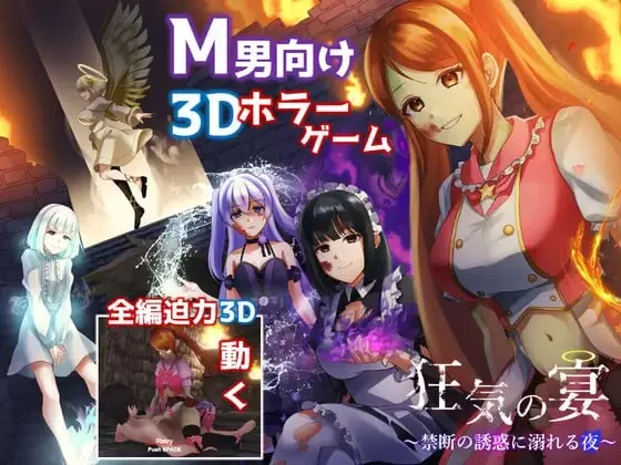 [SLG生肉PC动态CV]疯狂盛宴 ~沉溺于禁断诱惑的夜晚 狂気の… [1+600M][百度盘]