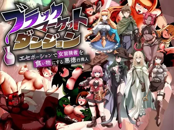 [日式RPG/强X/PC] 用假药榨干女冒险者的恶德商人 v1.00 AI汉化 [1+800M][百度盘]