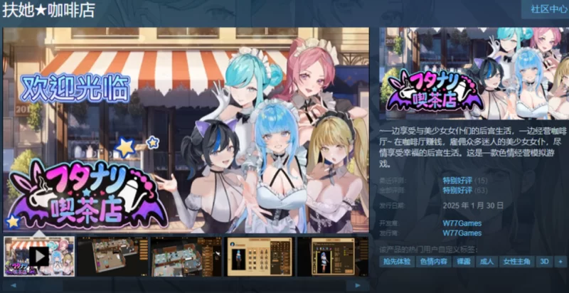 [PC经营SLG]扶她咖啡店0.6.0官中版 [1+1.4g][百度盘]