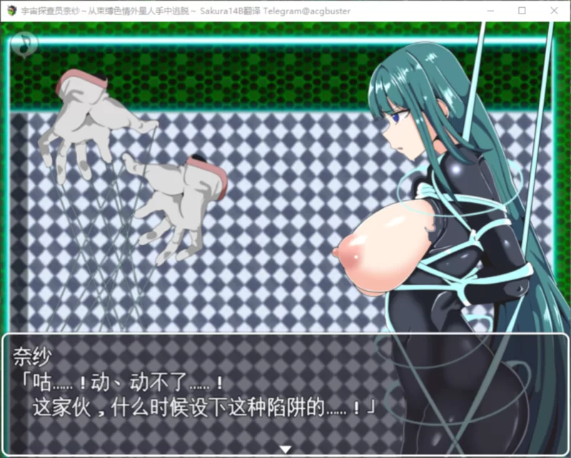 [PC/全CG/汉化/战斗H/束缚/科幻/触手/机械奸] 宇宙探查员奈纱 [1+296M][百度盘]