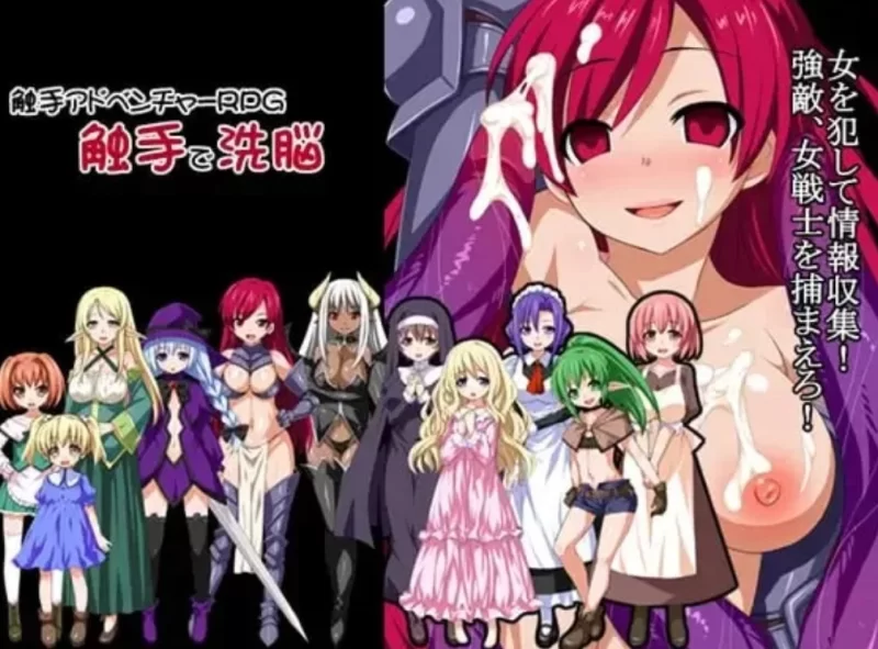 [日式RPG] 洗脑触手R重置版官中V1.0[AOP模拟器] [1+1.34G][百度盘]