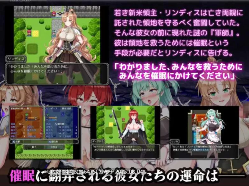 【PC/新作/RPG/催眠/触手/AI汉化】新手领主琳蒂斯的催眠战记 [1+1G][百度盘]