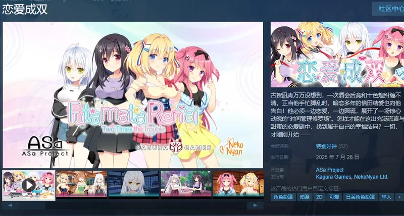 PC–恋爱成双（フタマタ恋愛）V1.0 STEAM官中 [1+3.8G][百度盘]