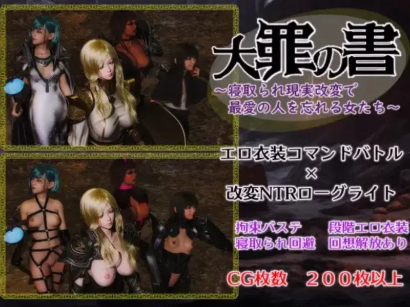 【PC/存档/RPG/NTR/战斗H】大罪之书~被NTR后遗忘挚爱的女人们 [1+2G][百度盘]