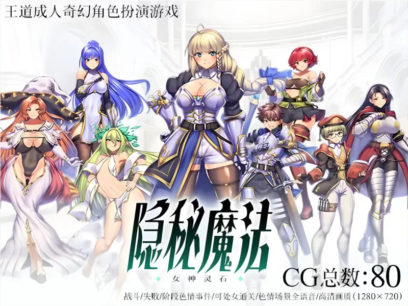 【精品RPG/PC】隐秘魔法～女神灵石 V1.18 AI汉化版+存档+DLC【… [1+2.4G][百度盘]