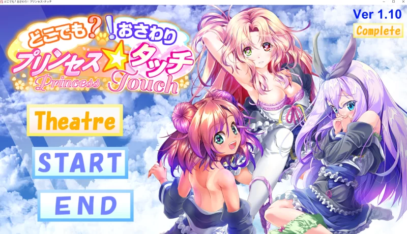 [日式互动SLG] 随处? 可摸！公主触摸1.10汉化版 [1+1.2g][百度盘]