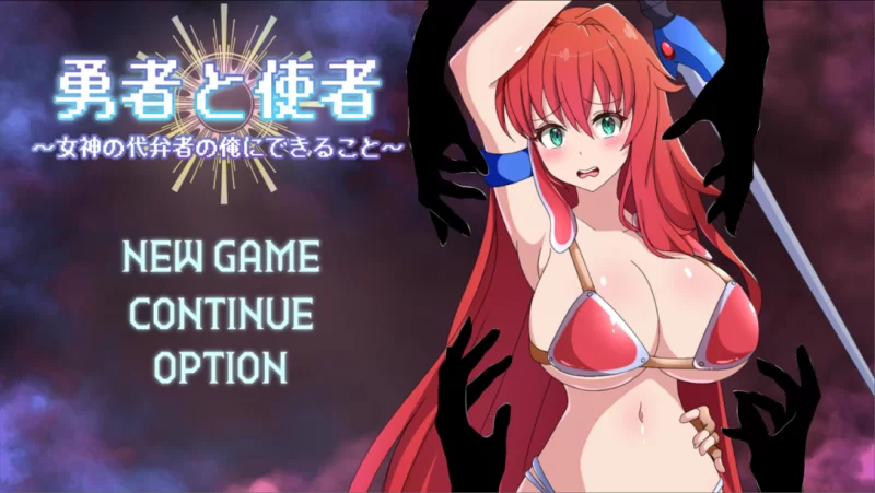 【日系RPG/汉化/战斗H/PC】勇者与使者～身为女神代言人的… [1+1.39G][百度盘]
