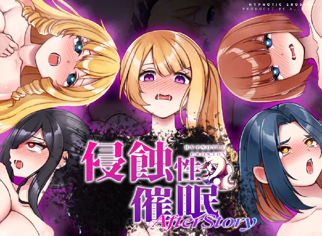 【SLG/官中步兵/PC+安卓生肉】侵蝕性催眠After Story v1.50 [2+1.27G][百度盘]
