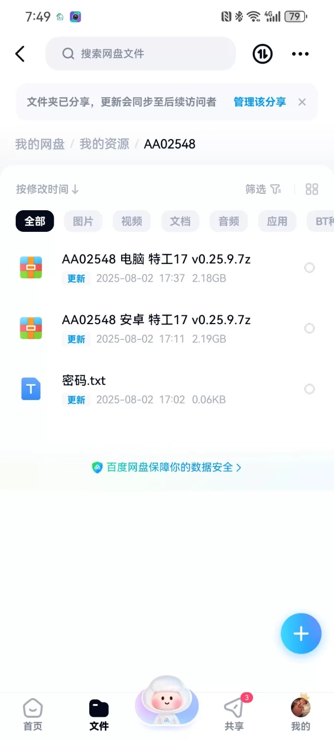 特工17 Agent17 v0.25. 9 官方中文版 PC+安卓 [2+5.37g][百度盘]