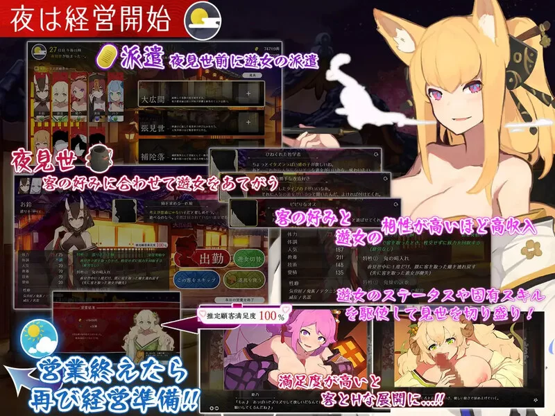 PC–梦吉原的妖异妓楼～妖怪大楼重建谭～（夢吉原のあや… [1+3.7G][百度盘]