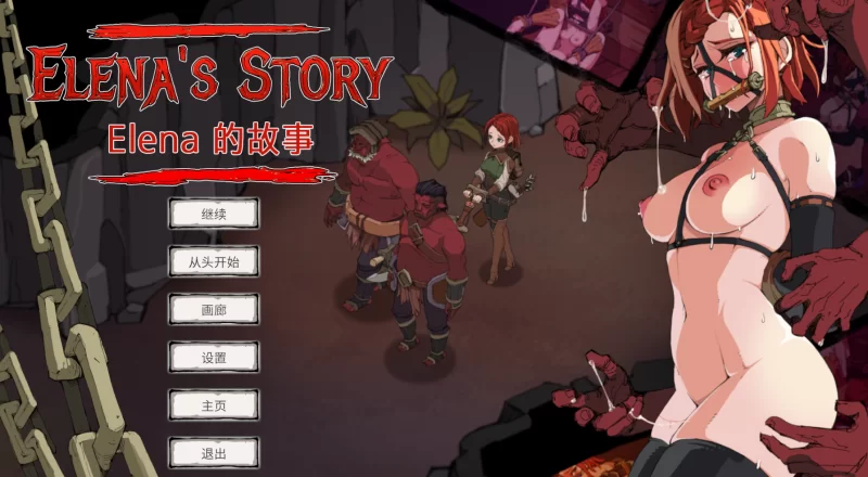 【官中步兵/动态/PC+安卓】埃琳娜的故事 エレナの物語 [1+1.2G][百度盘]