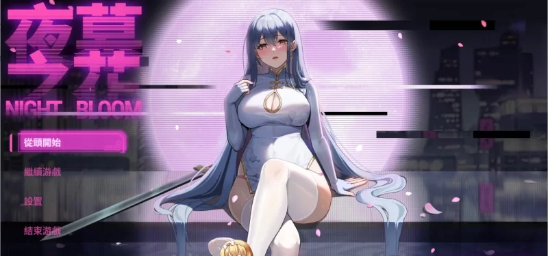 [PC/国产ARPG/中文]夜幕之花v0.528 官方中文步兵版[更新][1.5G/百度] [1+1.5G][老王自建盘]