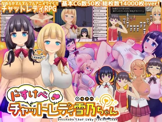 [PC/佳作/汉化/直播/校园/巨乳/动态/有CV] 痴女陪聊主播雪乃酱 [1+1.16G][百度盘]