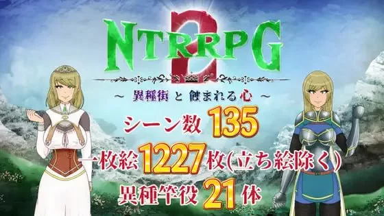 [RPG汉化PC存档NTR]NTRRPG2～异种街道与侵蚀之心 NTRRPG2～異種… [1+1.52G][百度盘]