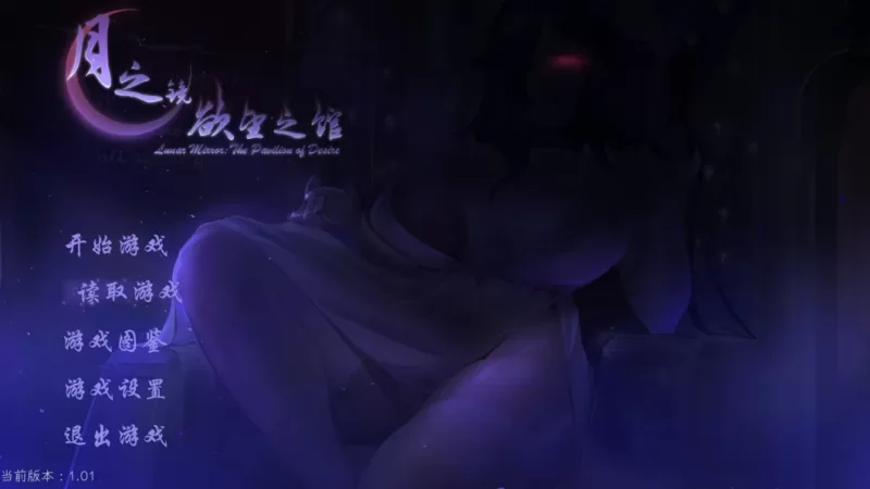PC-ACT 精品/全动态 月之镜：渔网之馆 Ver1.01 官方中文版+存档 [1+1.83G][百度盘]