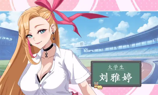 [PC-SLG] 【爆款SLG/全动态/官中】爱与生活：幸福学生 V1.0.5_… [1+9.6G][百度盘]