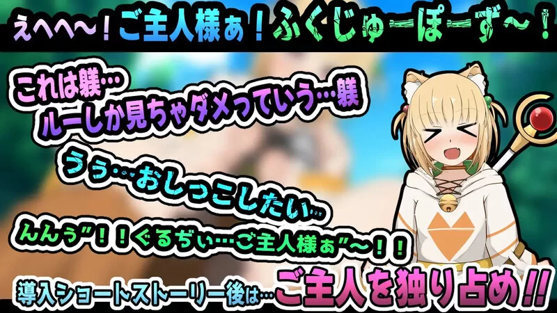 [PC+安卓SLG] 【互动SLG/动态/汉化】小小从者～主人是露的专… [1+600M][百度盘]