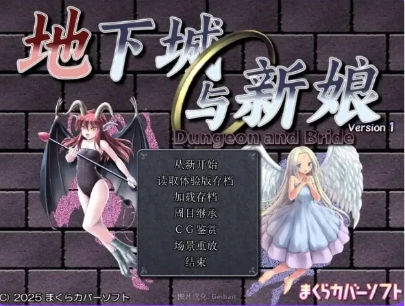 【日系RPG/pc】地下城与新娘 V1.5.6AI汉化 [1+1.56G][百度盘]
