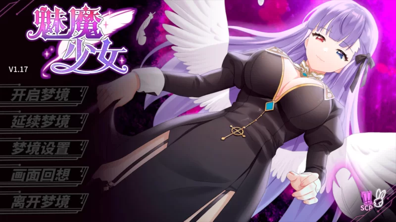 【互动SLG/官中/动态/PC】魅魔少女 Succubus Girl V1.17 官方中文… [1+7.18G][百度盘]