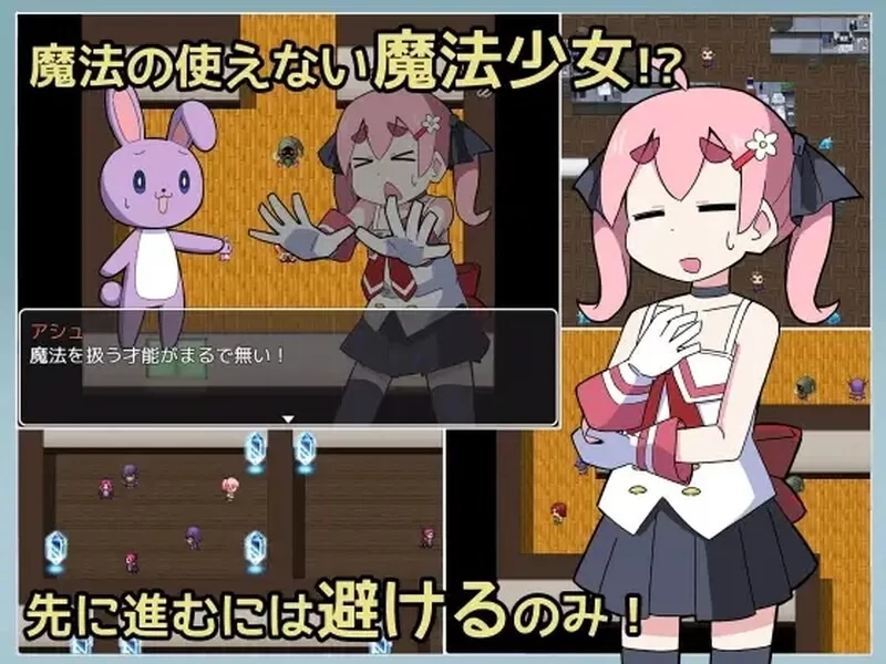 [日式RPG/汉化] 魔法(无法使用)少女明日香 [aop模拟器] [1+196MB][百度盘]