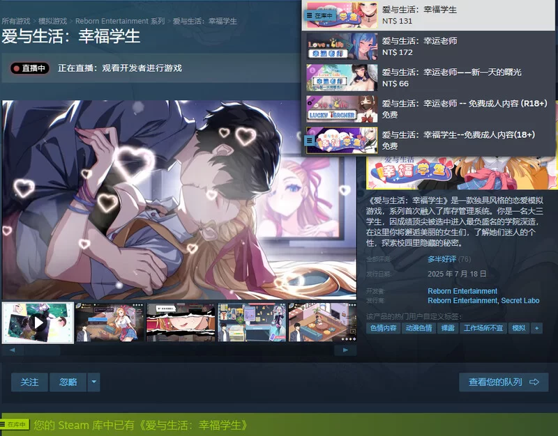 [PC-SLG] 【爆款SLG/全动态/官中】爱与生活：幸福学生 V1.0.5_… [1+9.6G][百度盘]