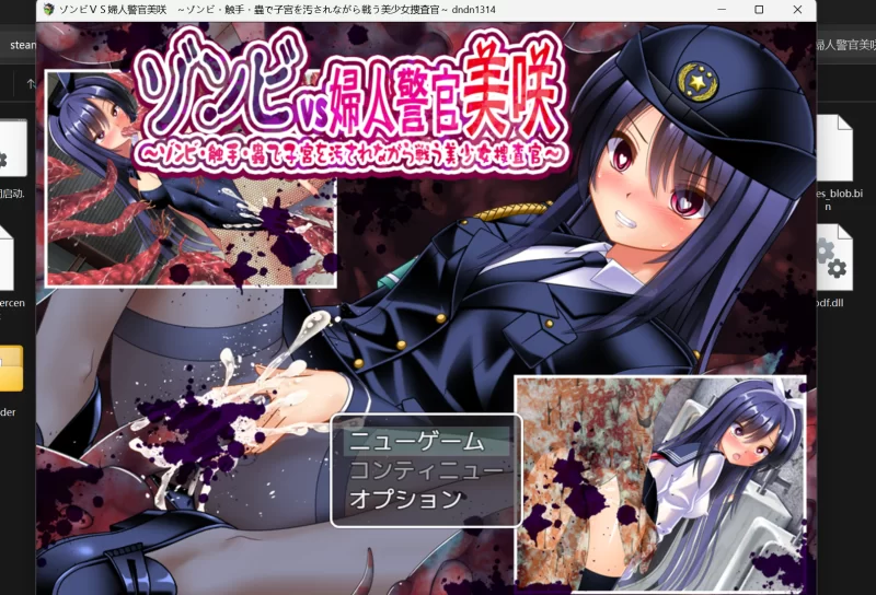 [RPG 道具 异种 虫奸 触手 强行 pc] 丧尸VS女警美咲 [1+1.3g][百度盘]