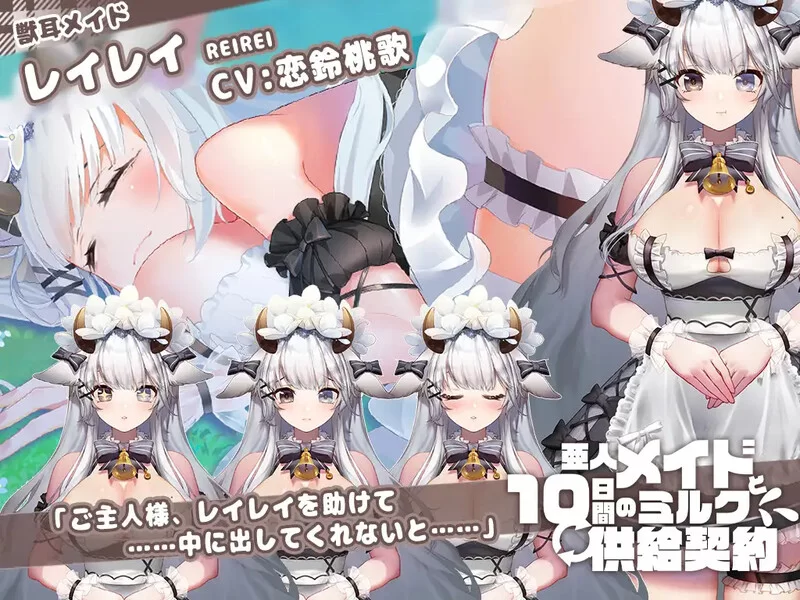 PC–亚人女仆10日间的牛奶供给契约(仮)（亜人メイドと10日… [1+700M][百度盘]