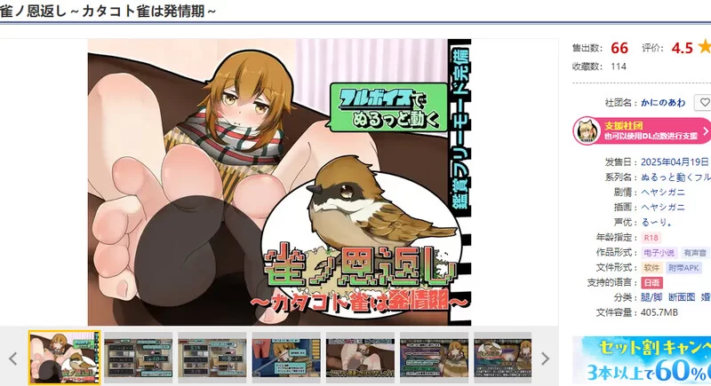 [PC+安卓SLG]【互动SLG/动态/汉化】麻雀报恩记～结巴小雀的… [1+600M][百度盘]