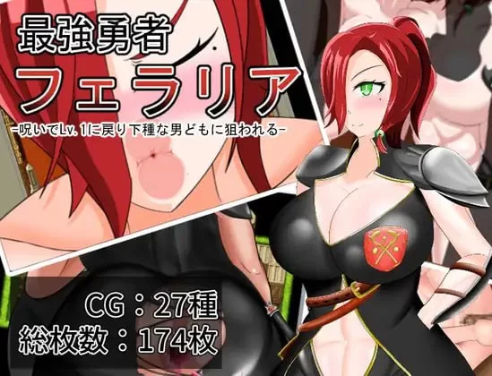 [RPG汉化PC]最强勇者费拉里亚 最強勇者フェラリア_Lv.1に戻… [1+709M][百度盘]