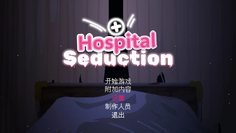 [PC-ACT] 脱出ACT/探索解密/像素全动态 医院的诱惑 V1.0 DL官中 [1+200MB][百度盘]
