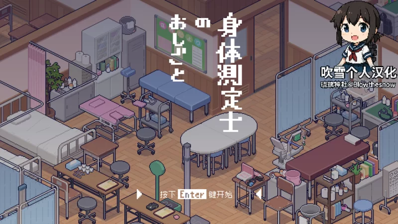 【互动SLG/精翻/动态/PC】测测你的身体数据吧！身体測定士… [1+294M][百度盘]