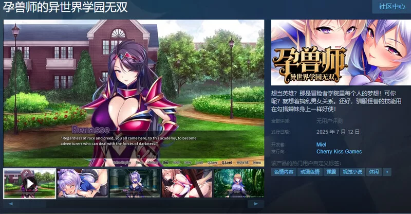 [PC-ADV] 【拔作ADV/幻想后宫/官中】孕兽师的异世界学园无双… [1+2G][百度盘]