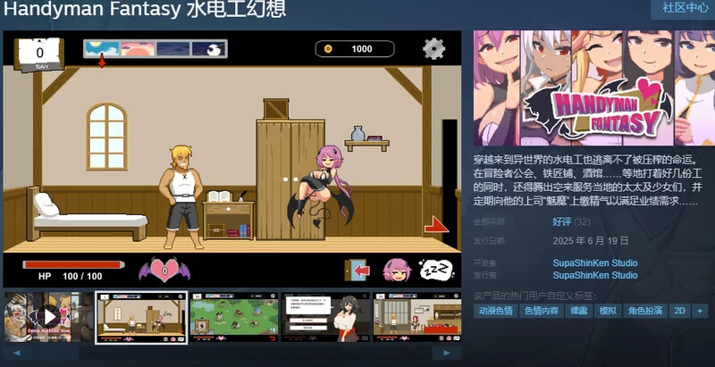 PC–水电工幻想（Handyman Fantasy）V250730 STEAM官中+DLC+存档 [1+1.2G][百度盘]