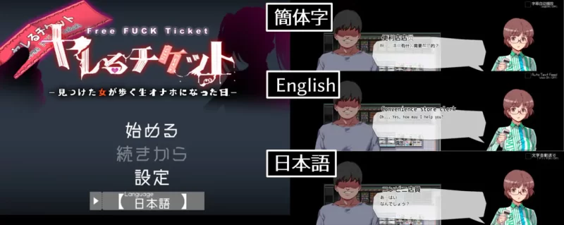 【精品RPG/官中/无码/PC+安卓joi】白嫖券～从这天起所有女… [1+1.66G][百度盘]