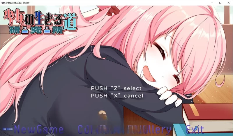 PC[像素ACT/中文/动态]少女的求生之路：研究所V20250805 官中 [1+290m][百度盘]