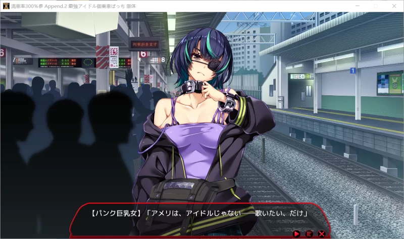 【SLG/官中不全/PC】满车率300%叁 満車率300% 3 Append.2 单DLC2 [1+3G][百度盘]