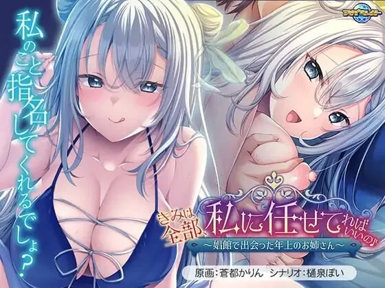 [PC/爆乳]在娼馆遇遇到的温柔姐姐～ AI汉化版+全CG存档 [1+570m][百度盘]