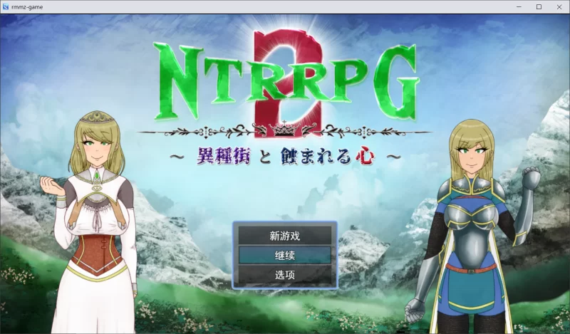 【RPG/AI汉化/重口/PC】NTRRPG2～异种街道与侵蚀之心～ 存档 [1+1.54G][百度盘]
