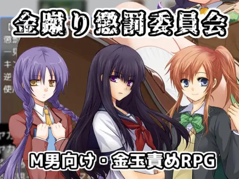 [PC-RPG] 【探索RPG/AI生成/汉化】黄金足刑惩罚委员会（金蹴… [1+1.1G][百度盘]