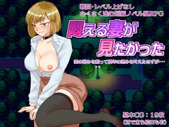 [PC/RPG/AI汉化]想看到妻子痛苦的样子 [1+997m][百度盘]