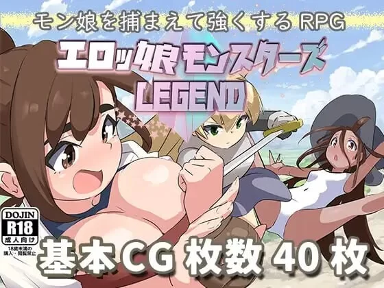 PC–色情魔物娘们 ∼传奇∼ エロッ娘モンスターズ ∼LEGEND… [1+1.4G][百度盘]