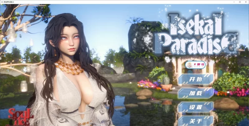 [亚洲风SLG/汉化/动态]异世界乐园V0.6 官方中文版[PC+安卓][6.5G/百度] [1+6.5G][百度盘]
