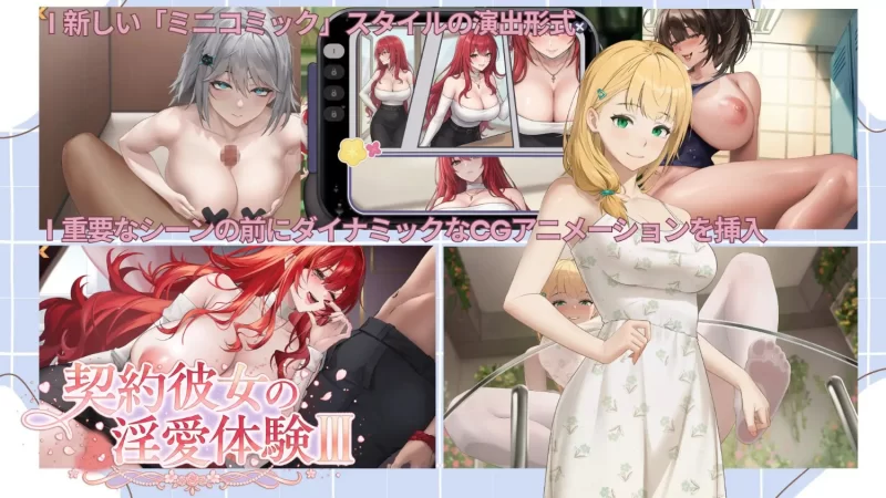 [SLG/PC/动态/官中]契约女友的淫爱体验III 契約彼女の淫愛体験III 官方中文版 [1+3.67G][百度盘]
