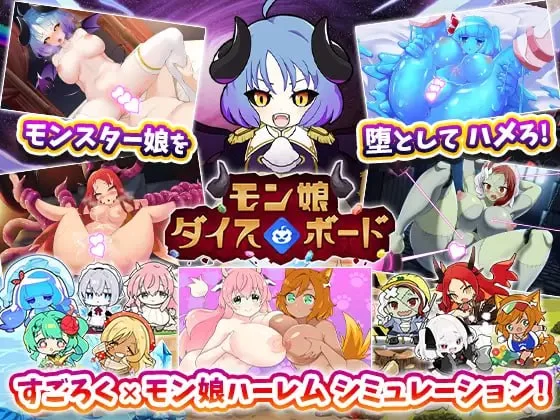 【RPG/AI汉化/PC】魔物娘骰子棋盘【魔物娘后宫×模拟】 [1+730M][百度盘]