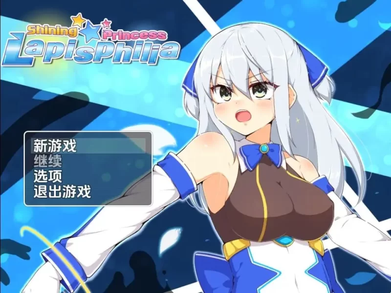 [RPG汉化PC安卓巨乳]闪耀公主拉碧丝菲莉亚1.4 [1+1G][百度盘]