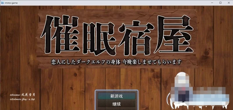 RPG/pc]催眠旅馆黑暗精灵身体就让我享受一下吧挂载AI汉化版+存档 1G] [1+1G][百度盘]